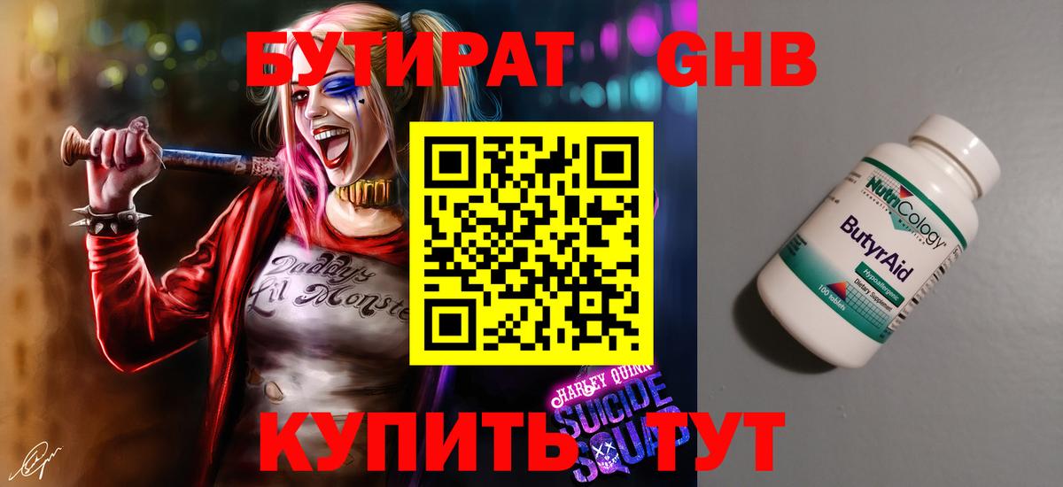 БУТИРАТ бутандиол Пермь