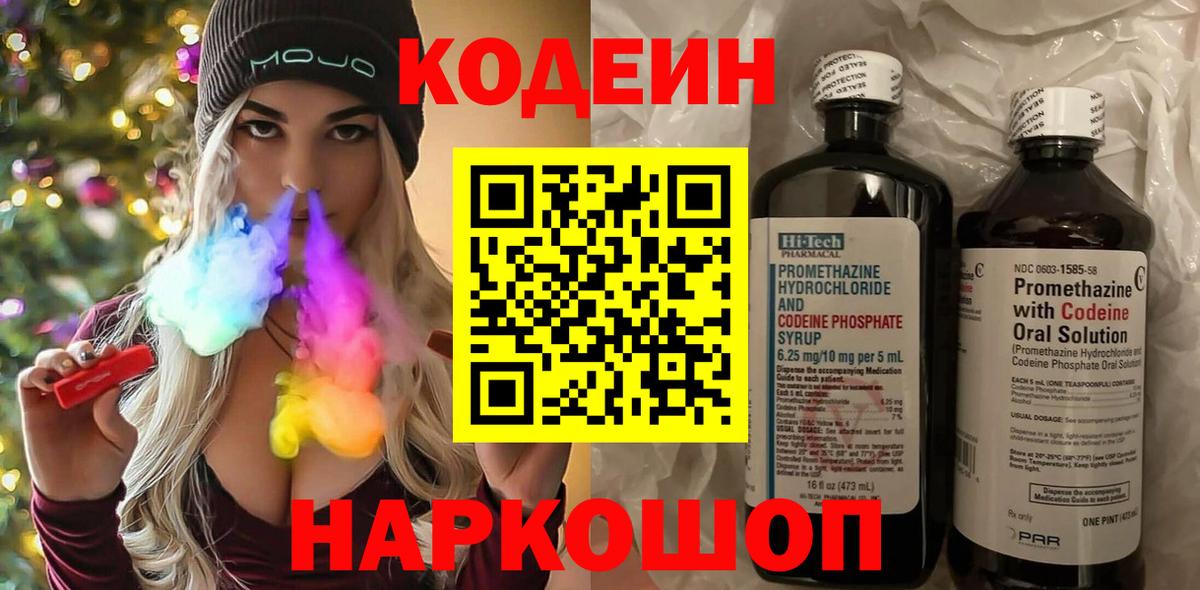 Кодеин Purple Drank  Кодеин Purple Drank  Вход с VPN  Пермь 