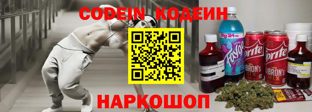 Codein Purple Drank Пермь