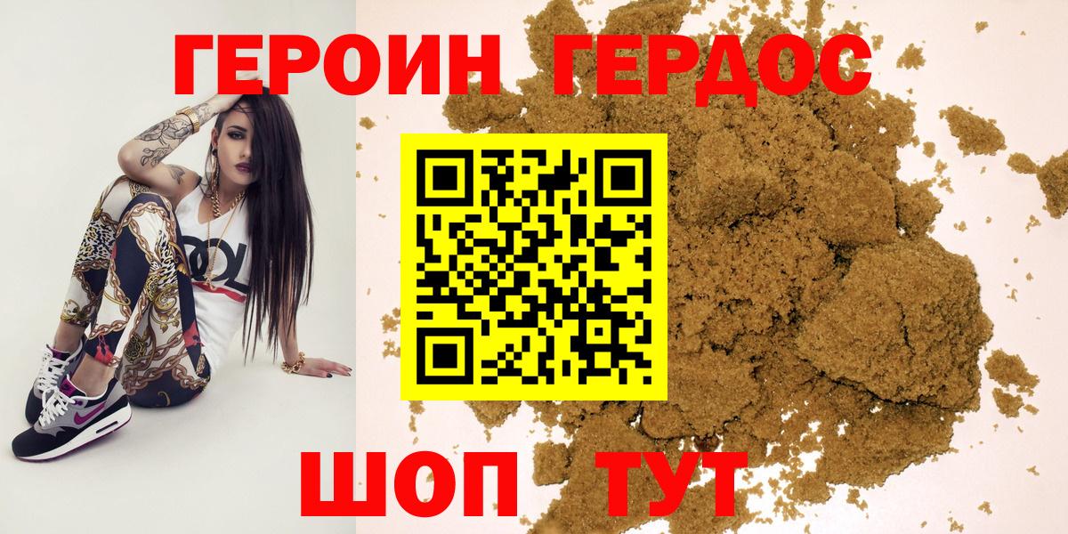 Героин белый Пермь