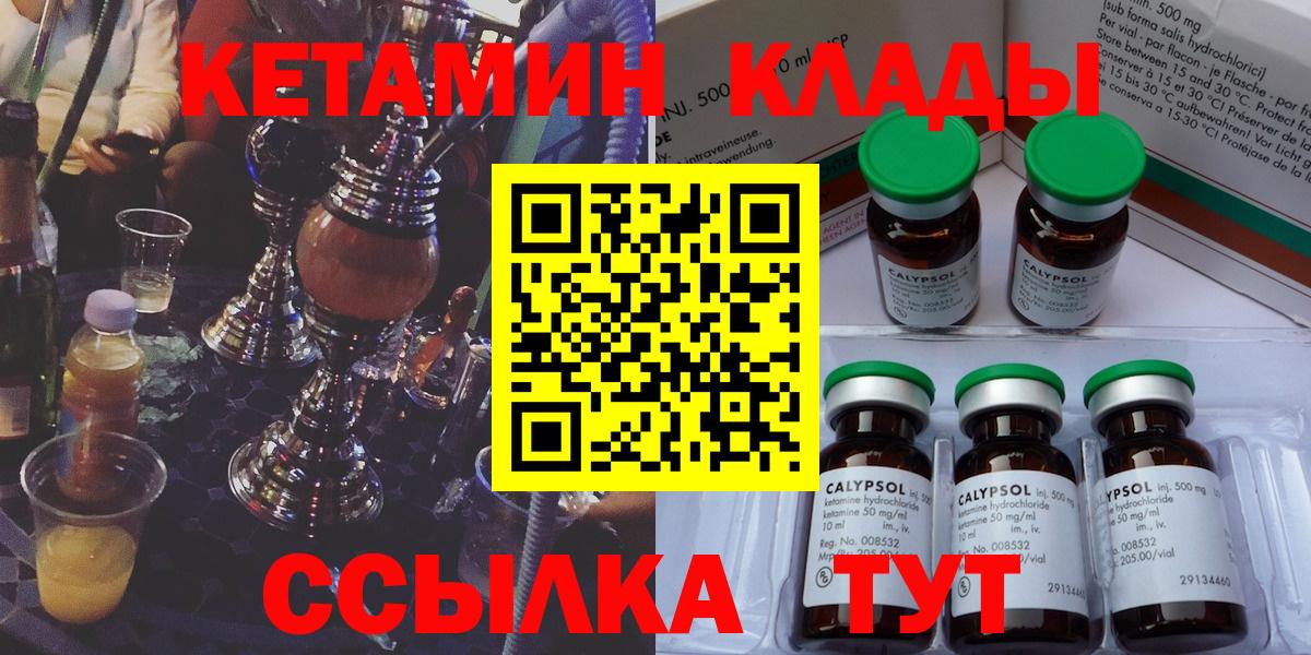 Пермь  Кетамин VHQ  КЕТАМИН ketamine  Вход с VPN 