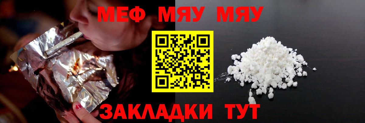 МЕФ мяу мяу  Вход с VPN  МЕФ  МЕФ мука  Пермь 